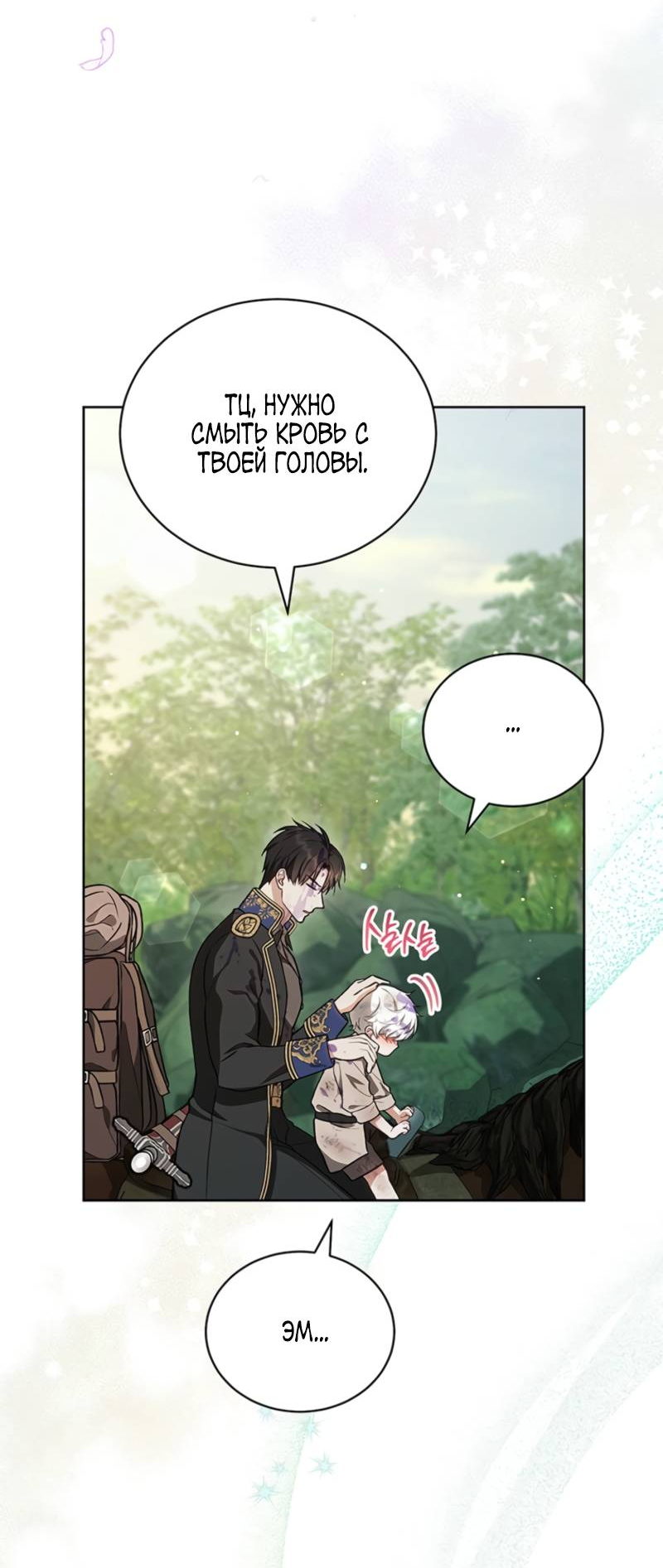 Манга Младшая многое скрывает - Глава 2 Страница 29