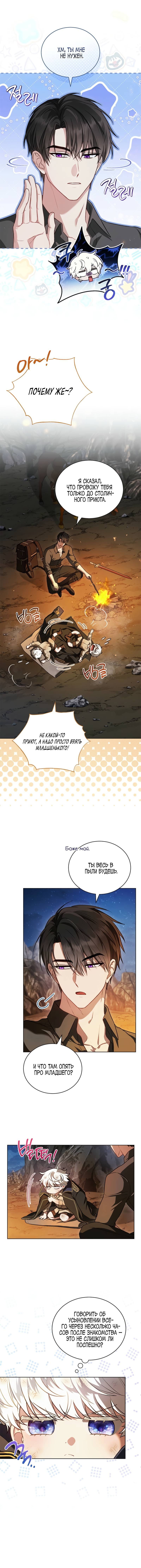 Манга Младшая многое скрывает - Глава 2 Страница 1