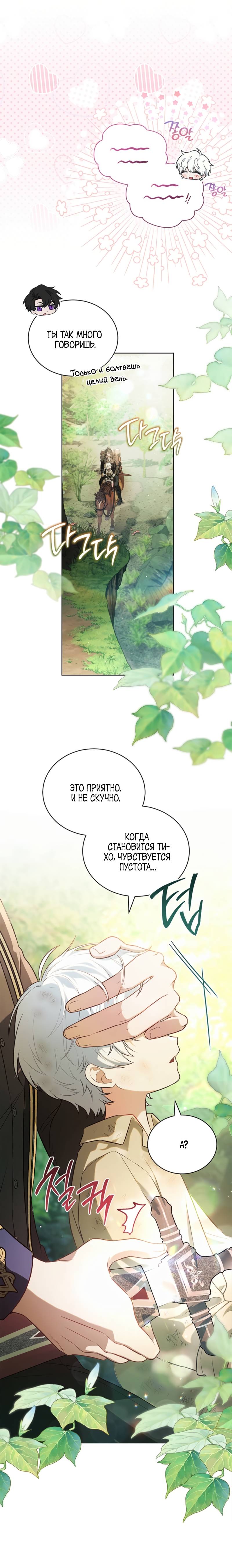 Манга Младшая многое скрывает - Глава 2 Страница 17