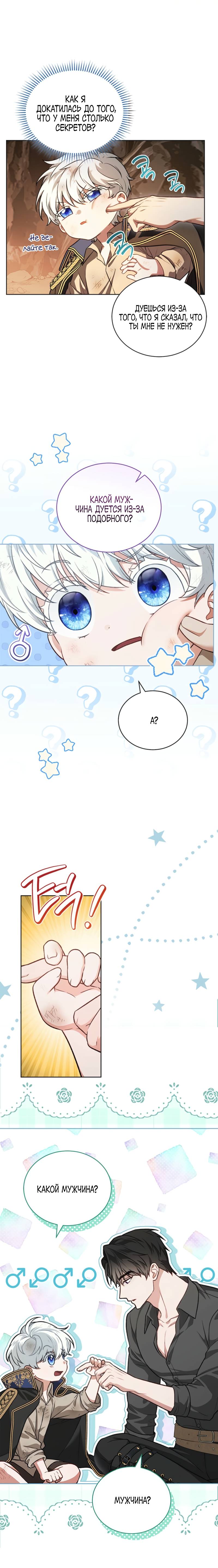 Манга Младшая многое скрывает - Глава 2 Страница 15