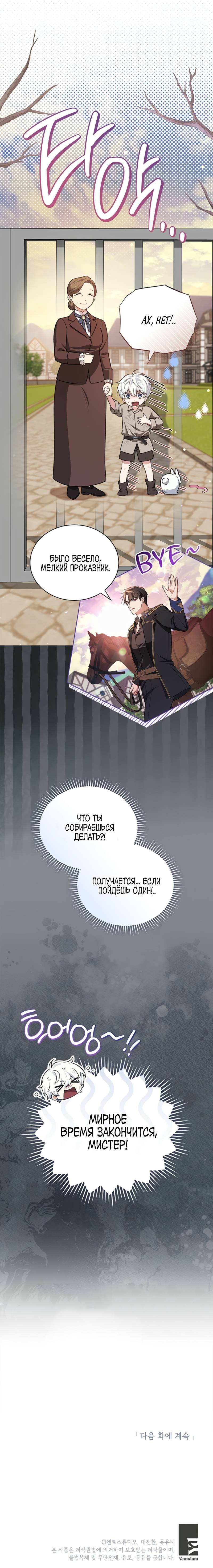 Манга Младшая многое скрывает - Глава 2 Страница 38