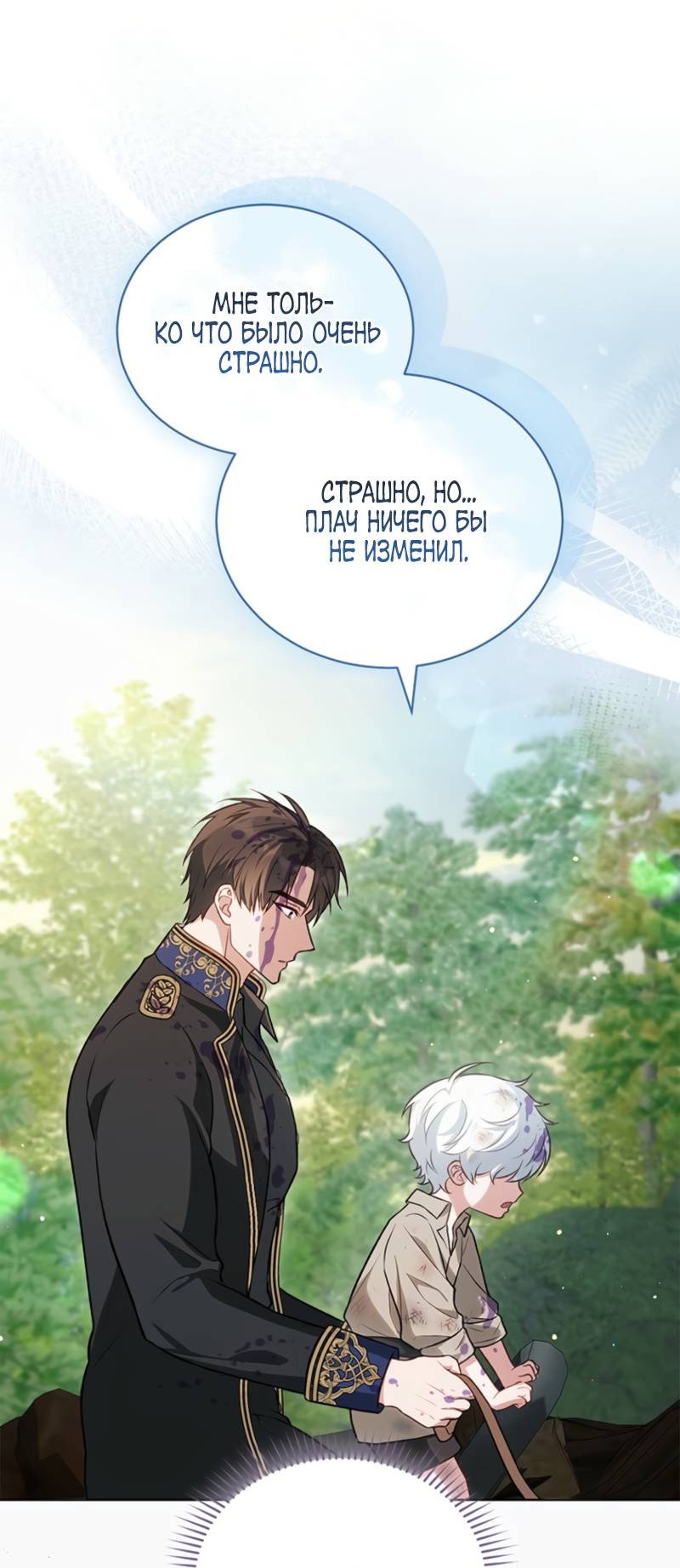 Манга Младшая многое скрывает - Глава 2 Страница 21