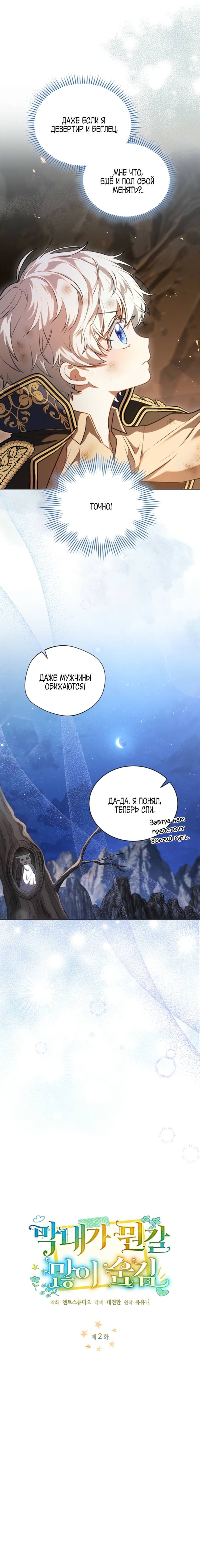 Манга Младшая многое скрывает - Глава 2 Страница 16