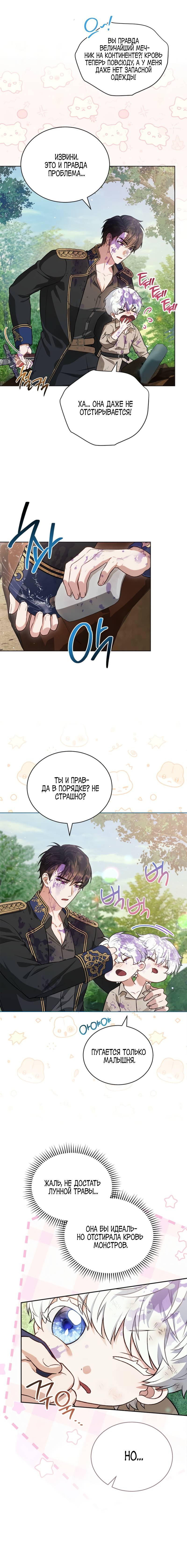 Манга Младшая многое скрывает - Глава 2 Страница 19