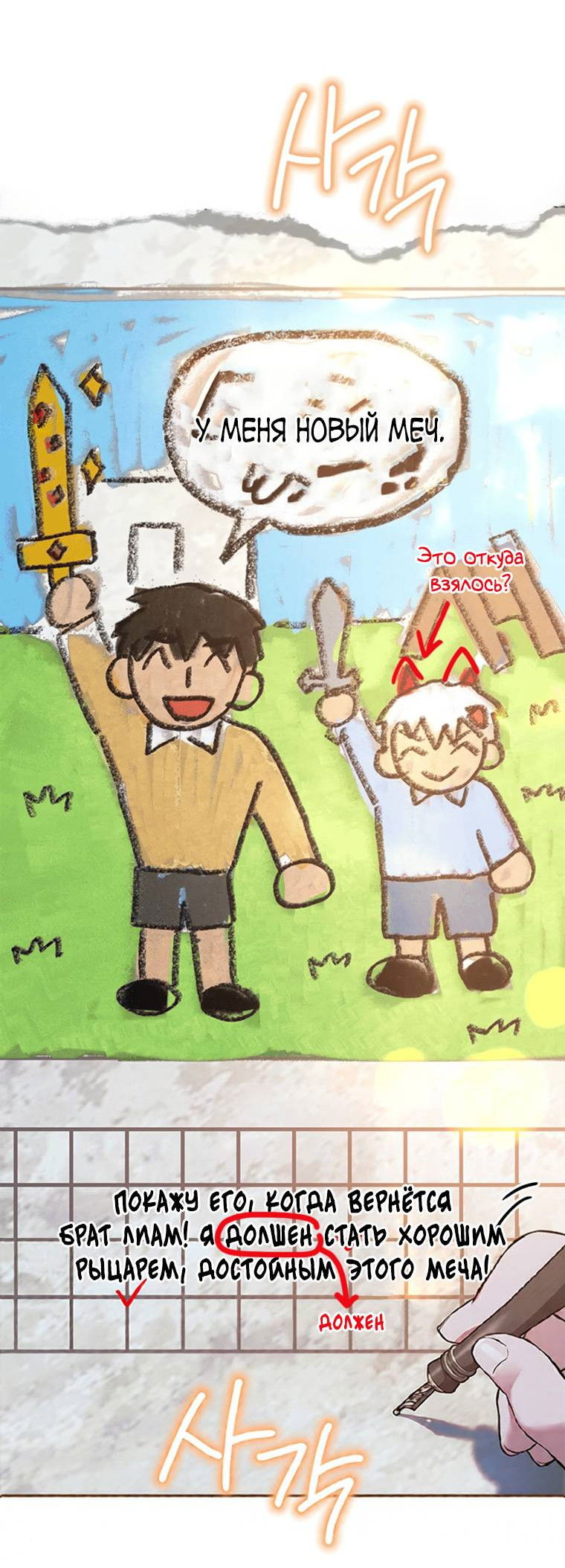 Манга Младшая многое скрывает - Глава 1 Страница 6