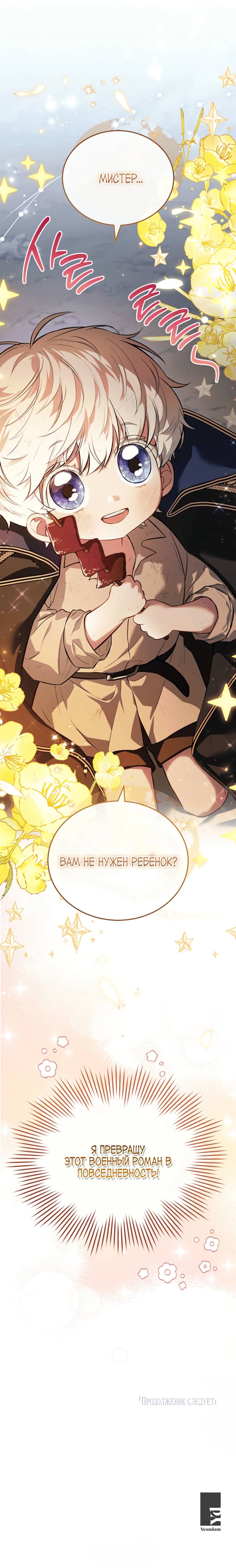 Манга Младшая многое скрывает - Глава 1 Страница 44