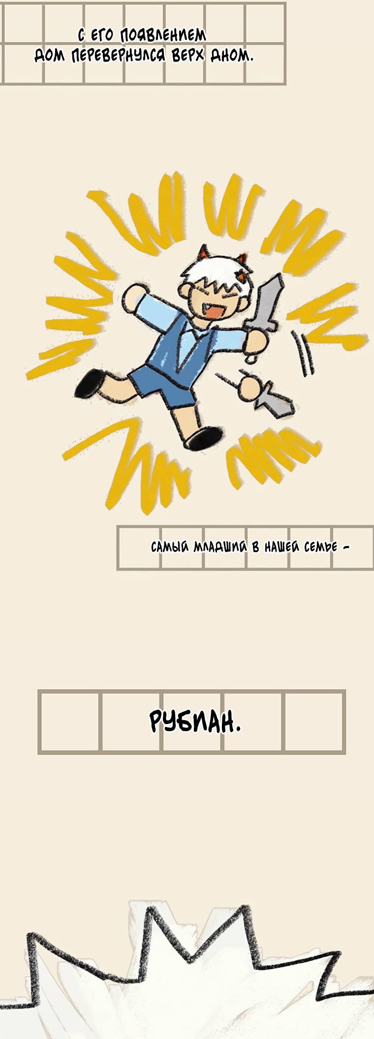 Манга Младшая многое скрывает - Глава 1 Страница 12