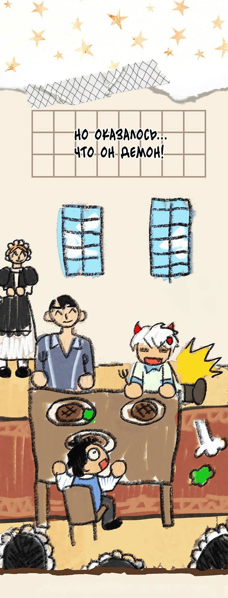 Манга Младшая многое скрывает - Глава 1 Страница 2