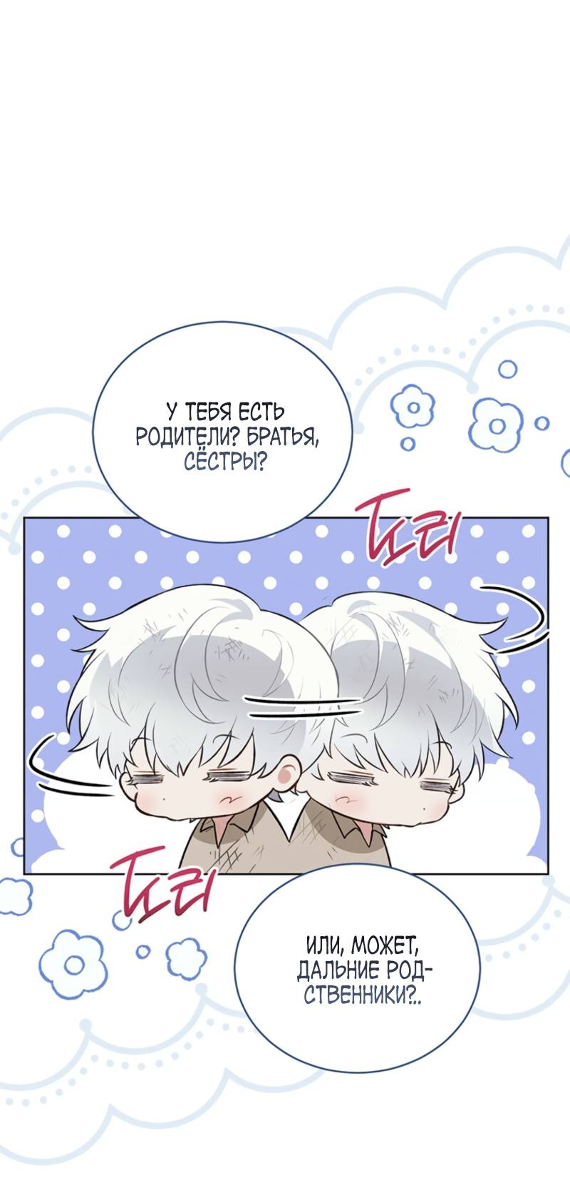 Манга Младшая многое скрывает - Глава 1 Страница 28