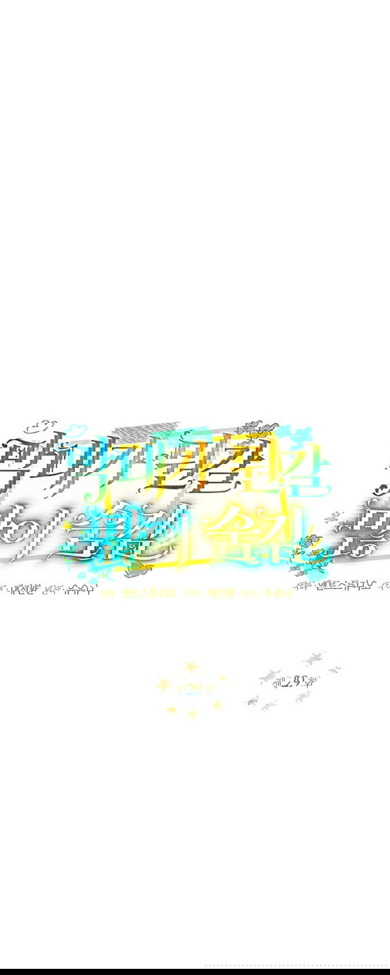 Манга Младшая многое скрывает - Глава 29 Страница 20