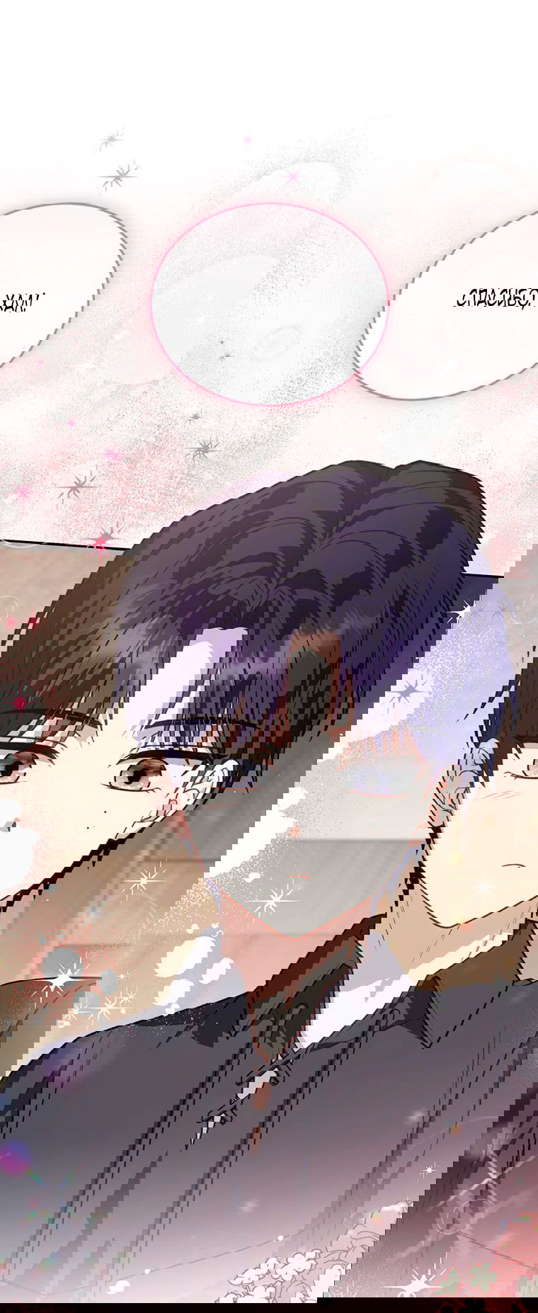 Манга Младшая многое скрывает - Глава 29 Страница 57