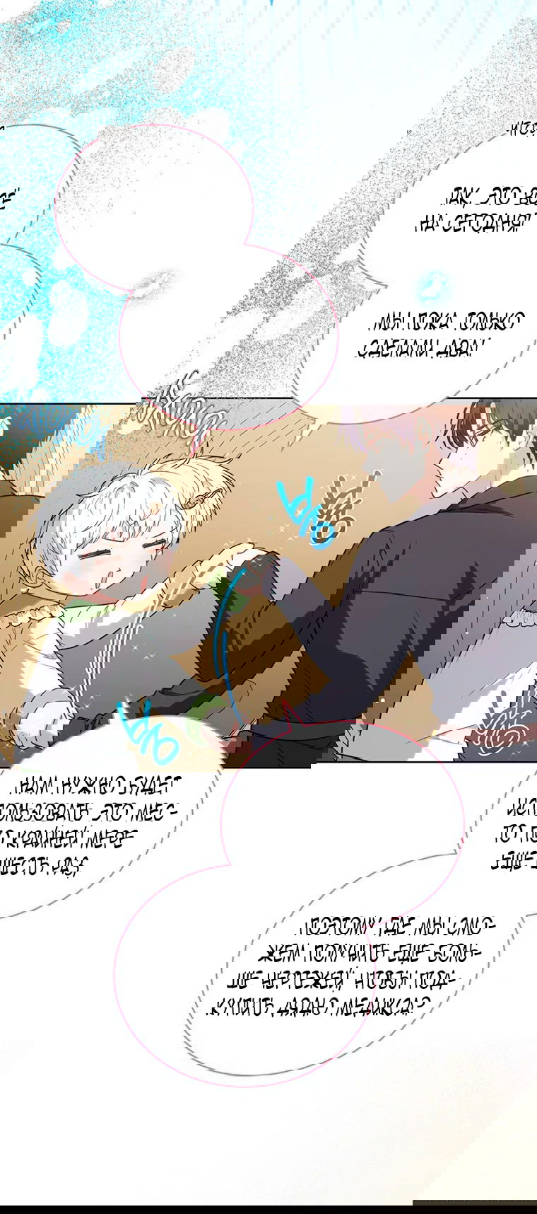 Манга Младшая многое скрывает - Глава 29 Страница 51