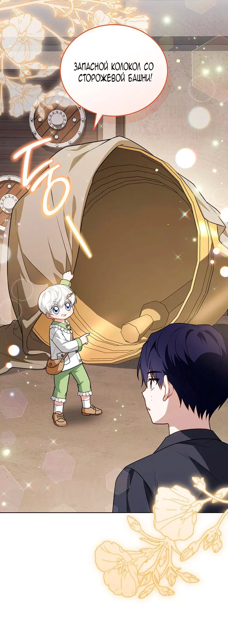 Манга Младшая многое скрывает - Глава 29 Страница 38