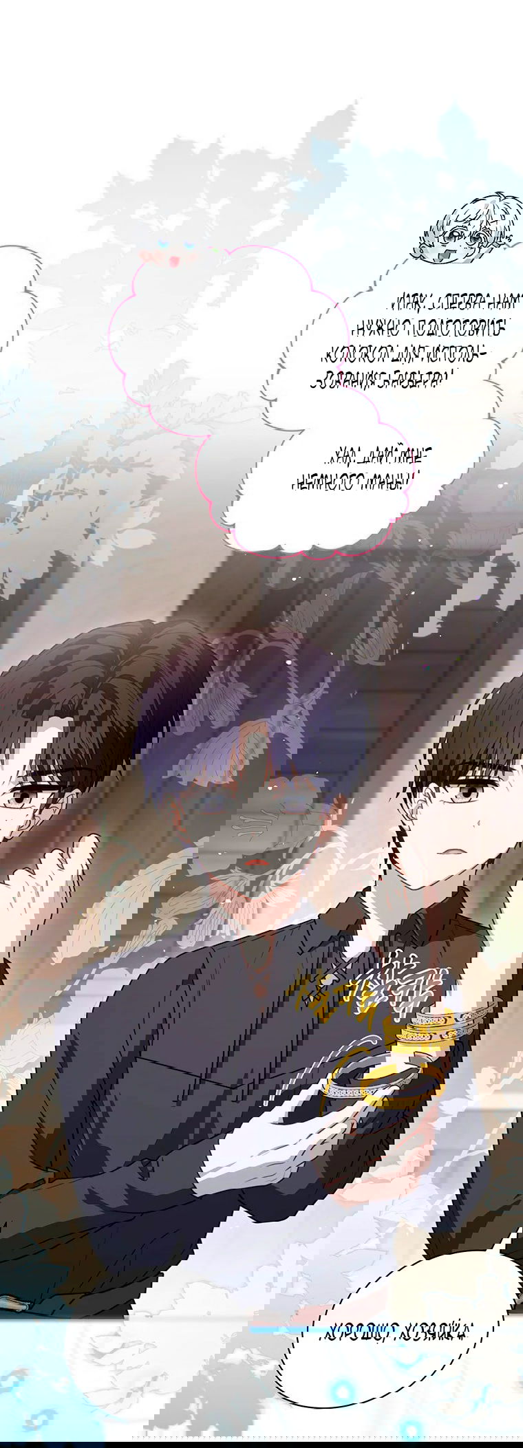 Манга Младшая многое скрывает - Глава 29 Страница 42