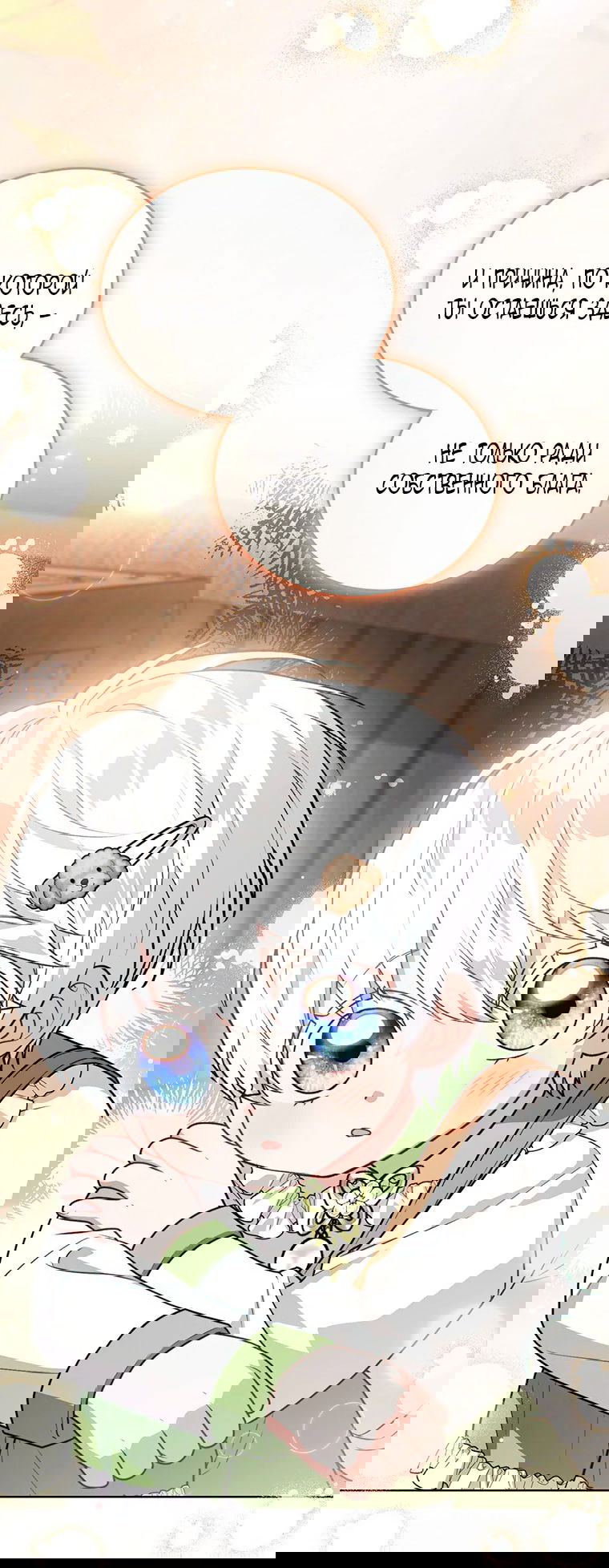 Манга Младшая многое скрывает - Глава 29 Страница 31