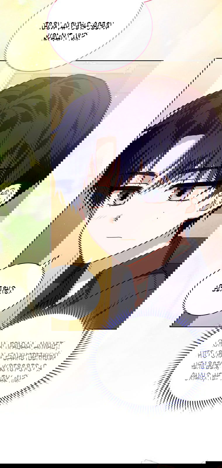 Манга Младшая многое скрывает - Глава 29 Страница 53