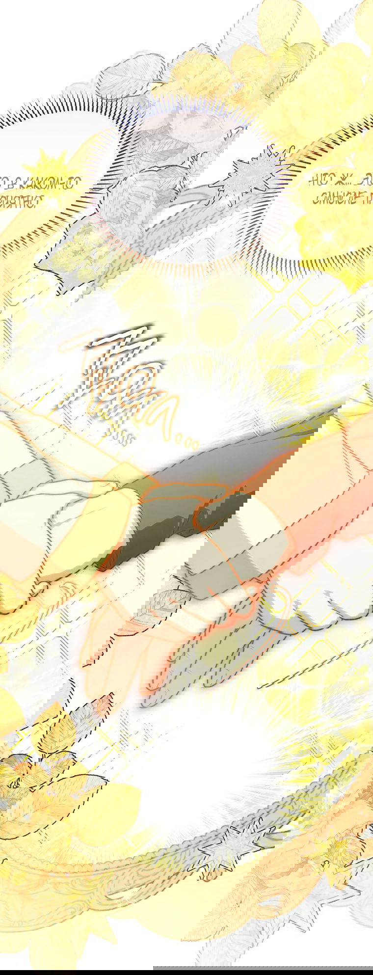 Манга Младшая многое скрывает - Глава 29 Страница 54
