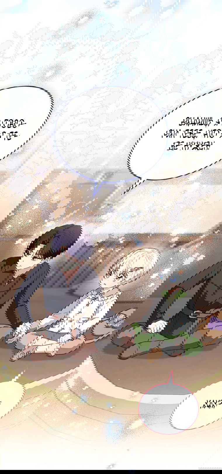 Манга Младшая многое скрывает - Глава 29 Страница 61