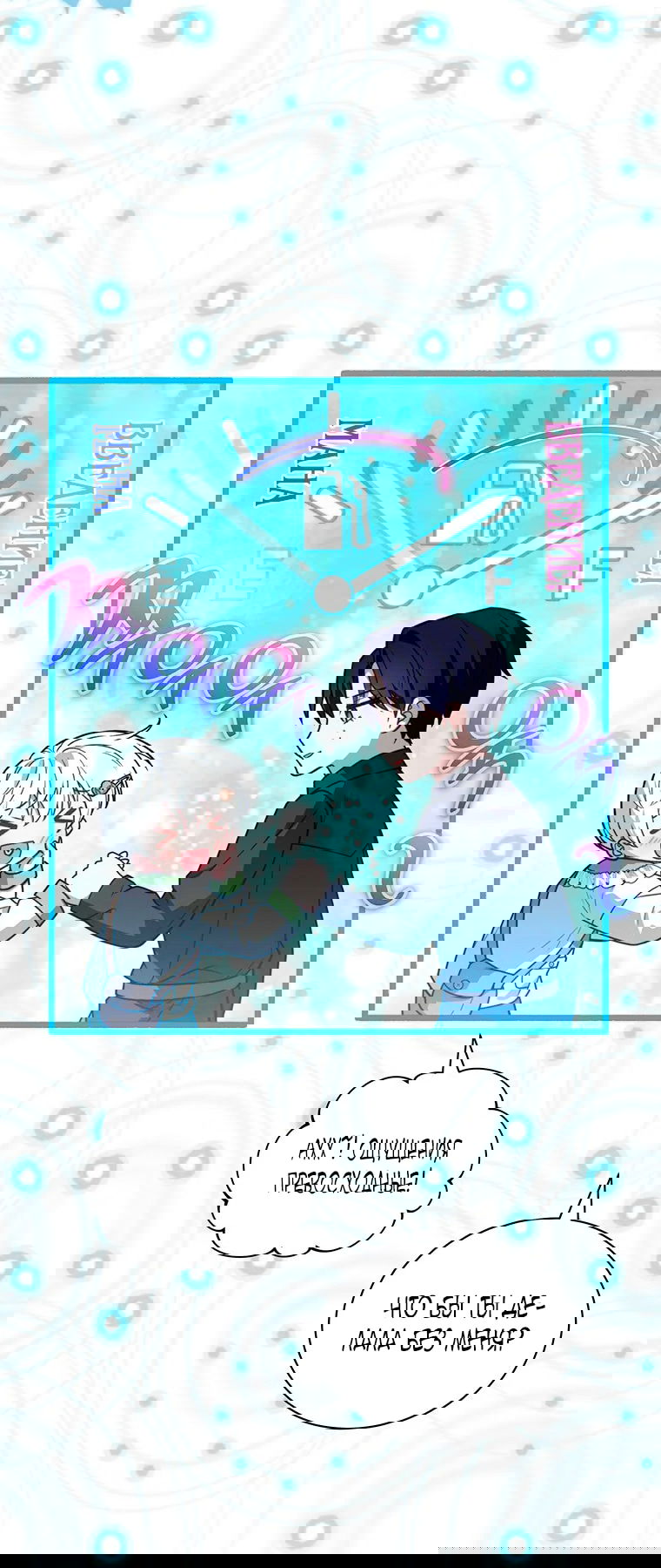 Манга Младшая многое скрывает - Глава 29 Страница 43