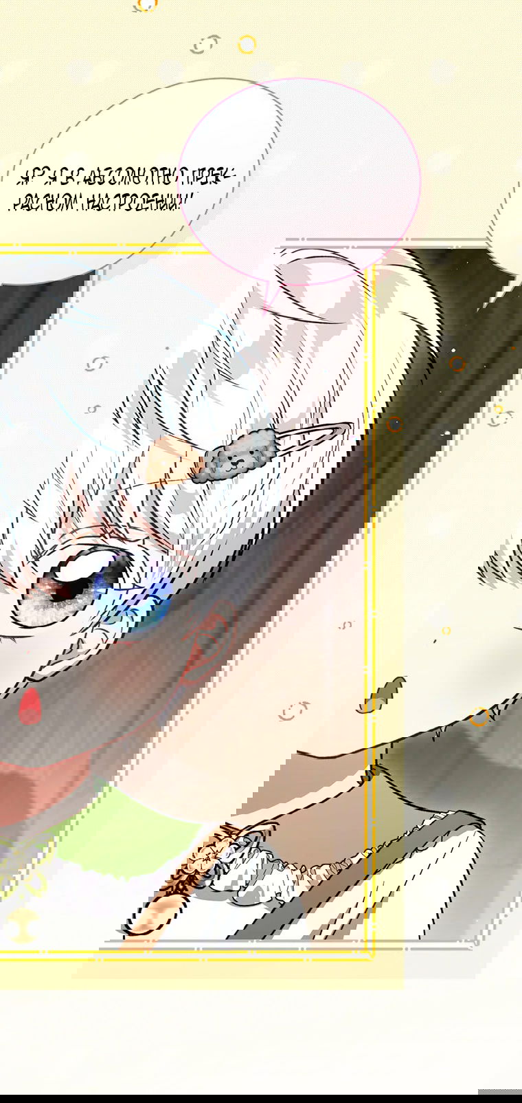 Манга Младшая многое скрывает - Глава 29 Страница 23