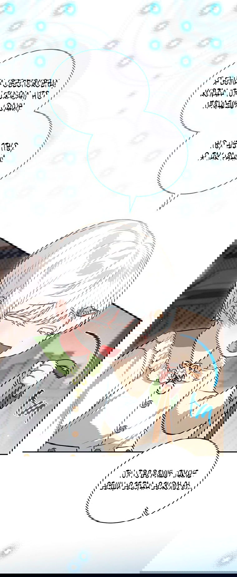 Манга Младшая многое скрывает - Глава 29 Страница 44