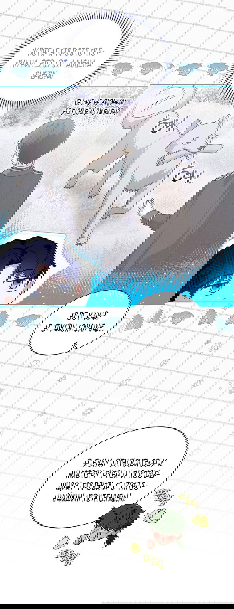 Манга Младшая многое скрывает - Глава 29 Страница 19