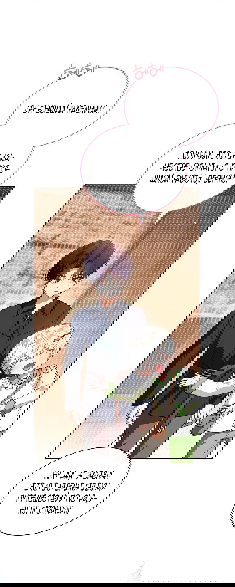 Манга Младшая многое скрывает - Глава 29 Страница 17