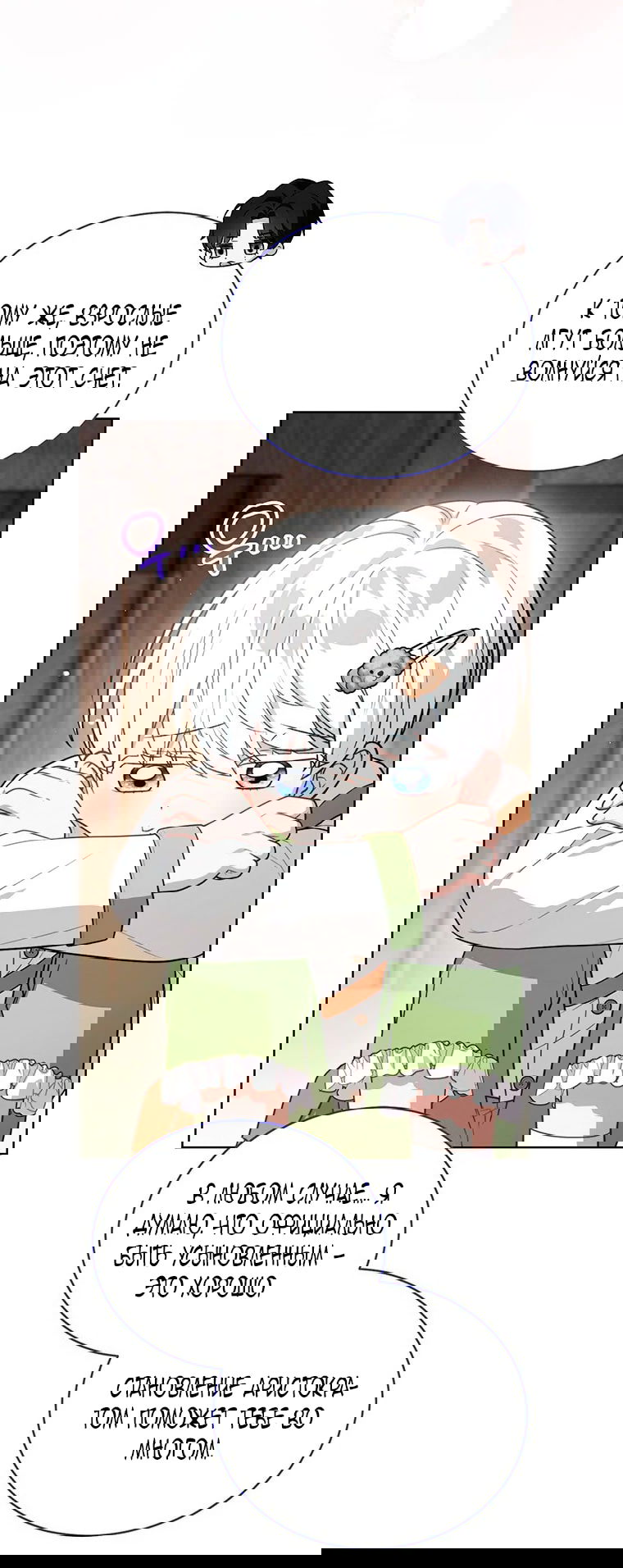 Манга Младшая многое скрывает - Глава 29 Страница 33