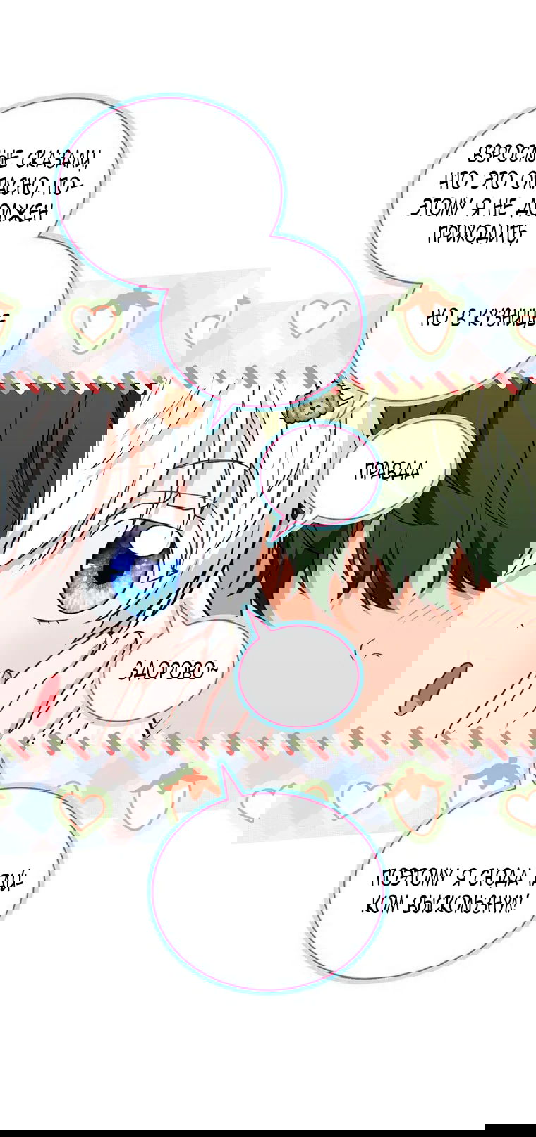 Манга Младшая многое скрывает - Глава 29 Страница 5