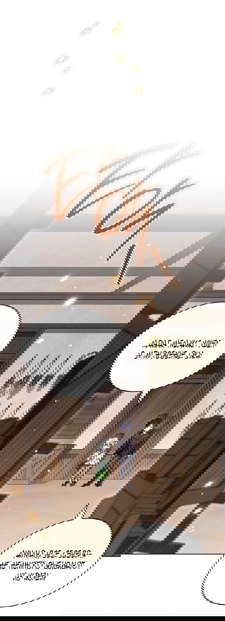 Манга Младшая многое скрывает - Глава 29 Страница 21