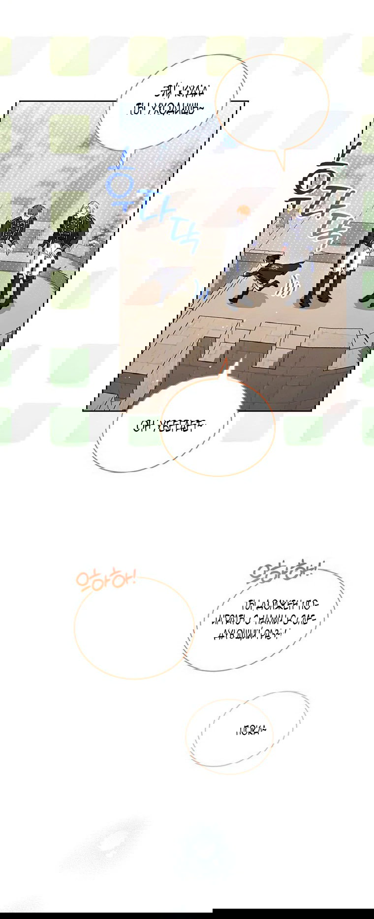 Манга Младшая многое скрывает - Глава 28 Страница 59