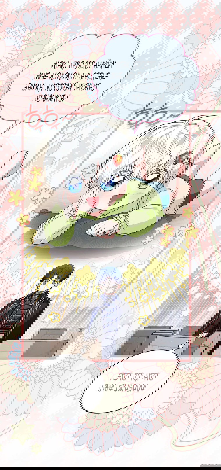 Манга Младшая многое скрывает - Глава 28 Страница 52