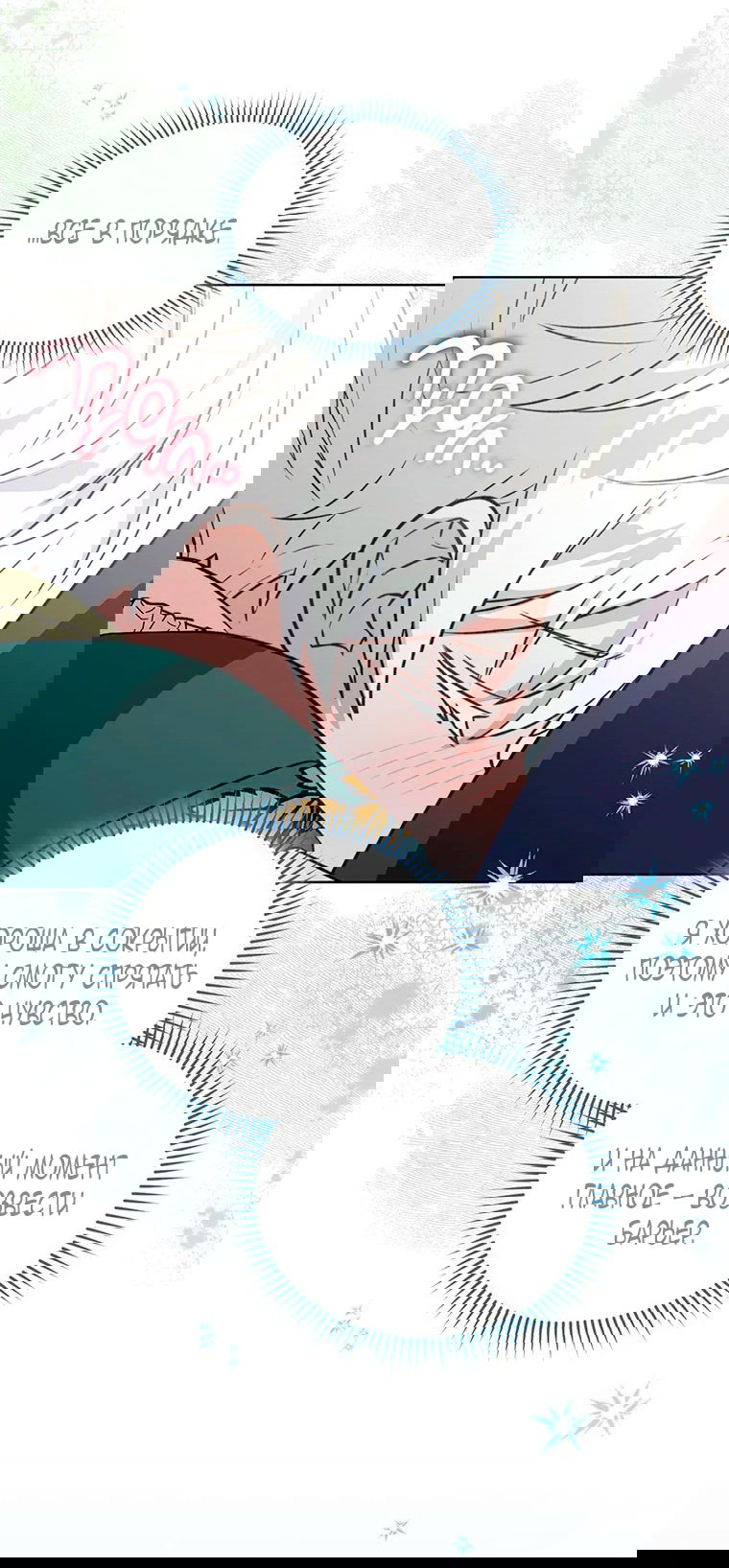 Манга Младшая многое скрывает - Глава 28 Страница 44