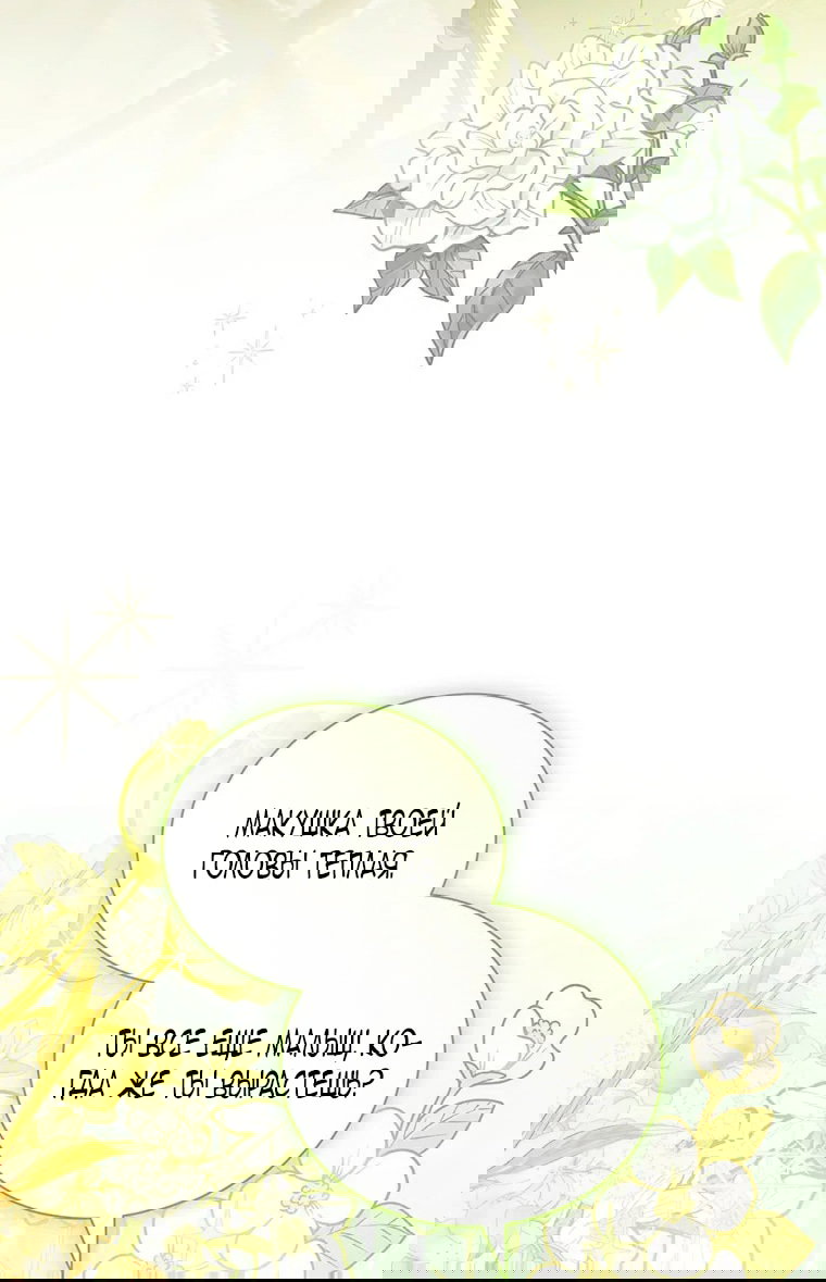 Манга Младшая многое скрывает - Глава 28 Страница 42