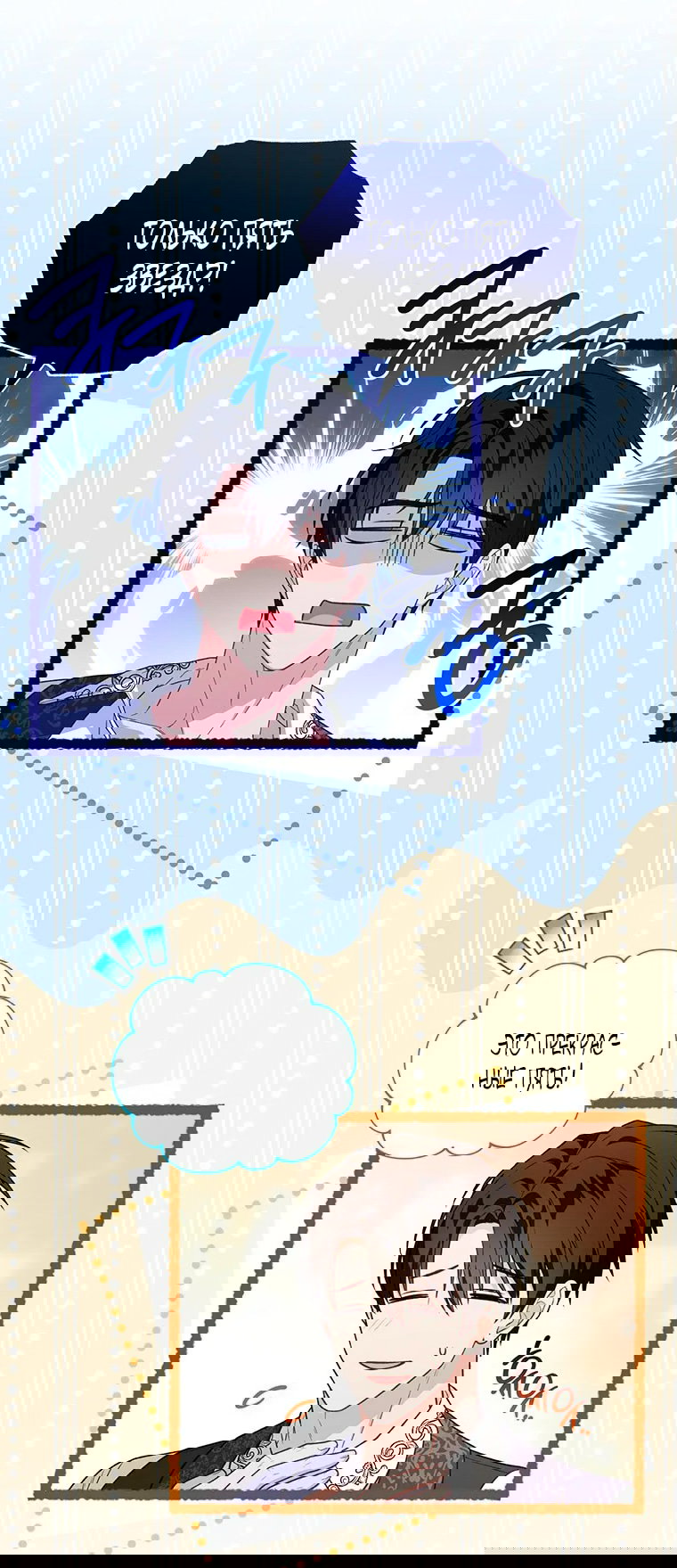 Манга Младшая многое скрывает - Глава 28 Страница 18