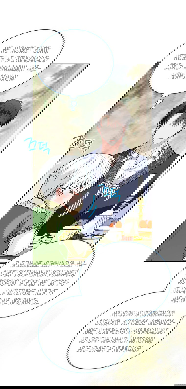 Манга Младшая многое скрывает - Глава 28 Страница 25