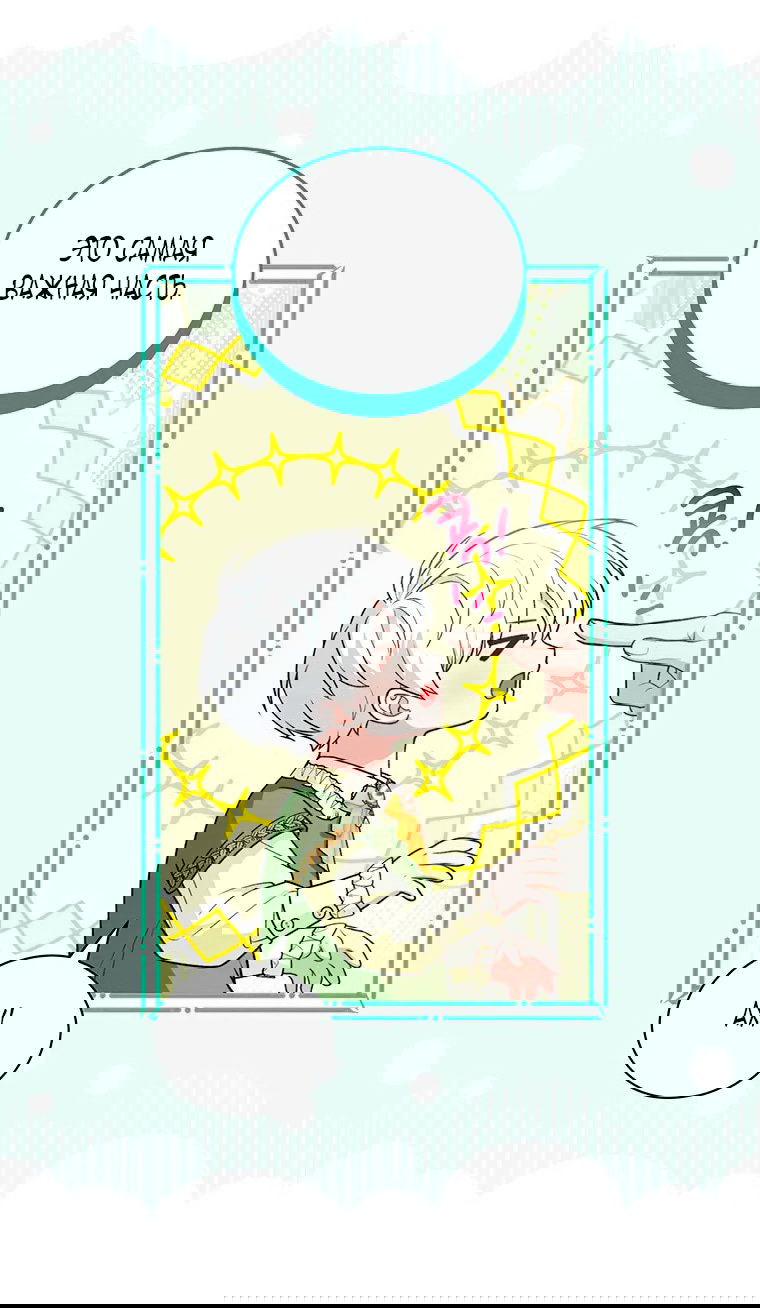 Манга Младшая многое скрывает - Глава 28 Страница 29