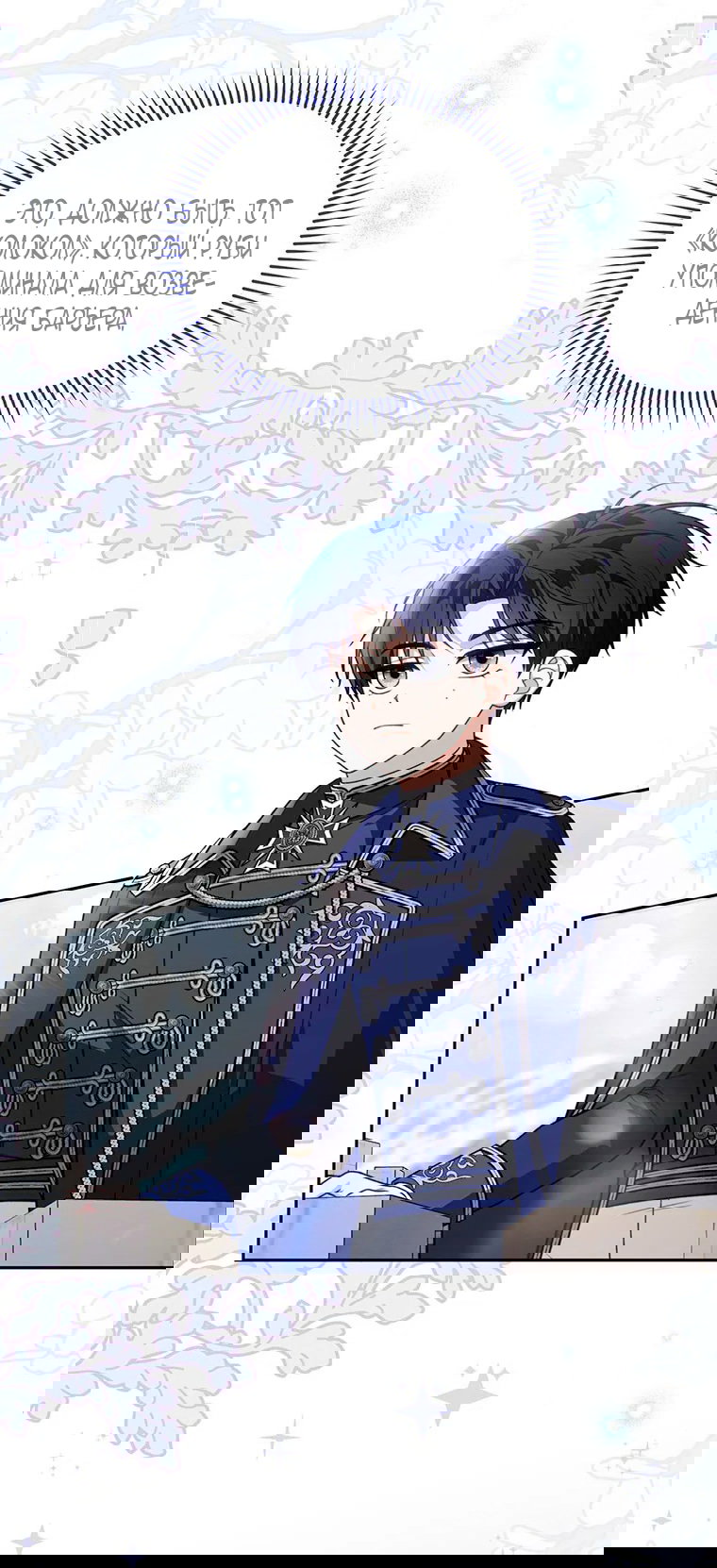 Манга Младшая многое скрывает - Глава 28 Страница 48