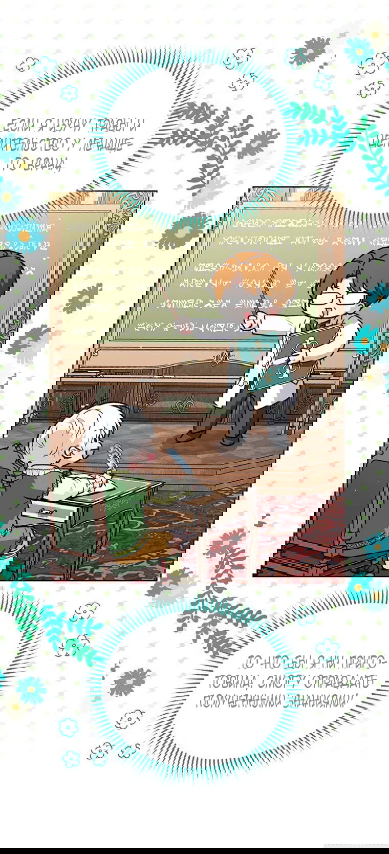 Манга Младшая многое скрывает - Глава 28 Страница 8