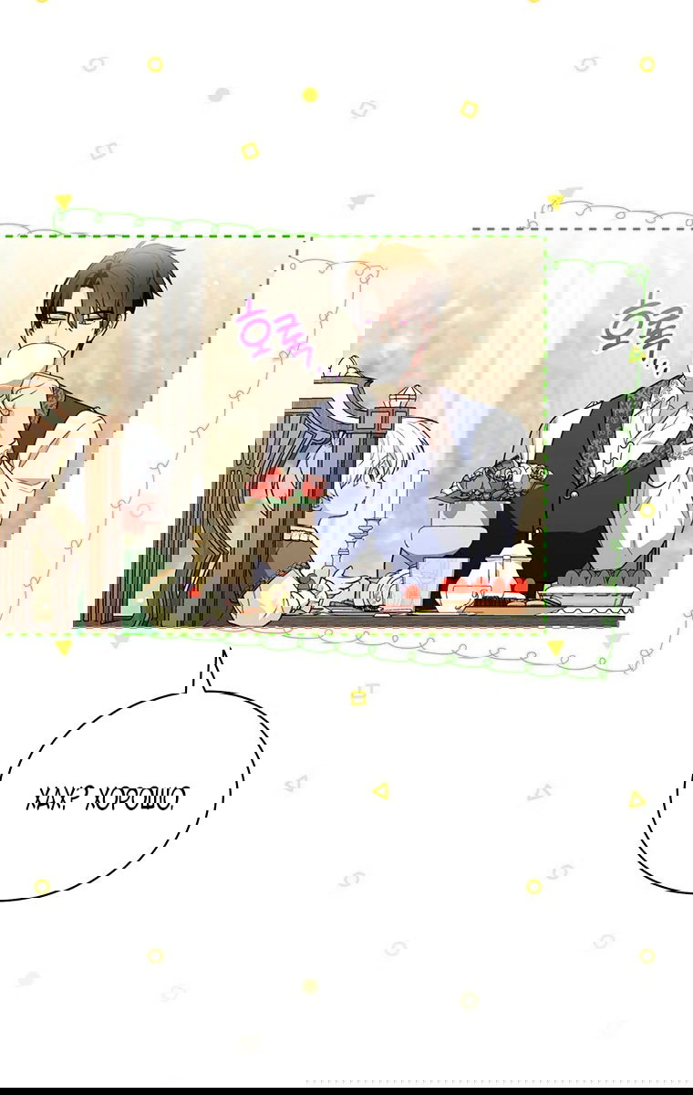 Манга Младшая многое скрывает - Глава 28 Страница 11