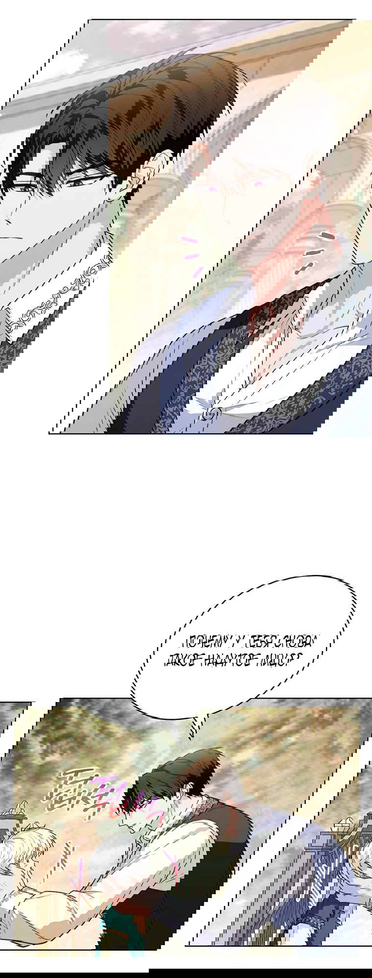 Манга Младшая многое скрывает - Глава 28 Страница 39