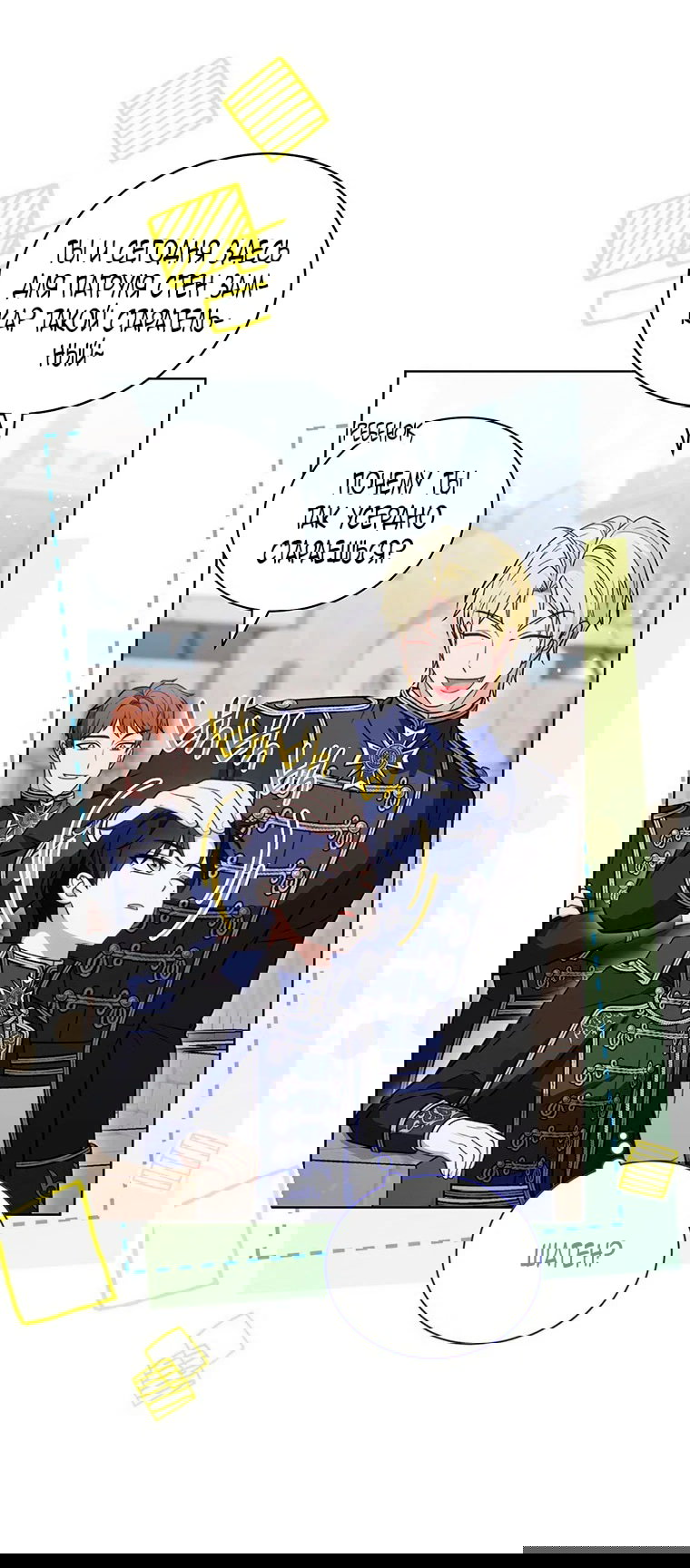 Манга Младшая многое скрывает - Глава 28 Страница 54