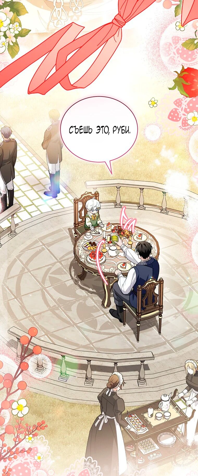 Манга Младшая многое скрывает - Глава 28 Страница 3