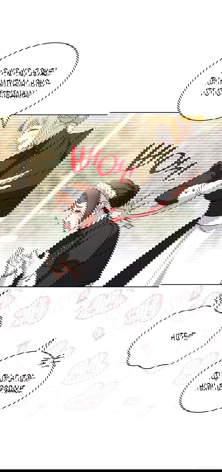 Манга Младшая многое скрывает - Глава 28 Страница 32