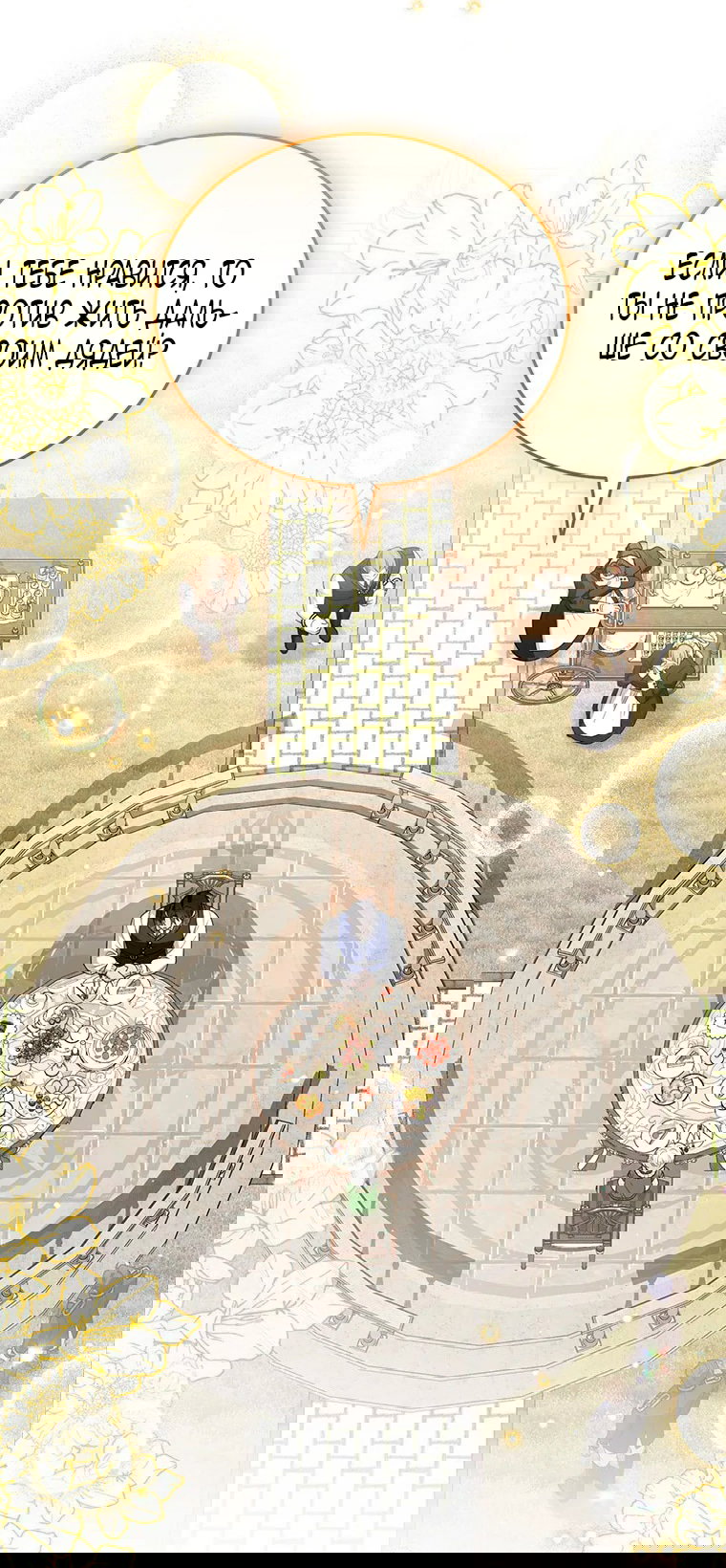 Манга Младшая многое скрывает - Глава 28 Страница 20