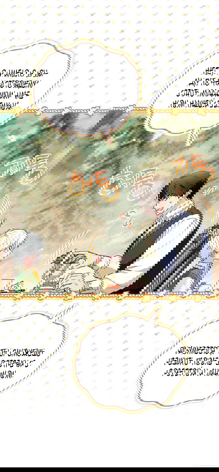 Манга Младшая многое скрывает - Глава 28 Страница 22