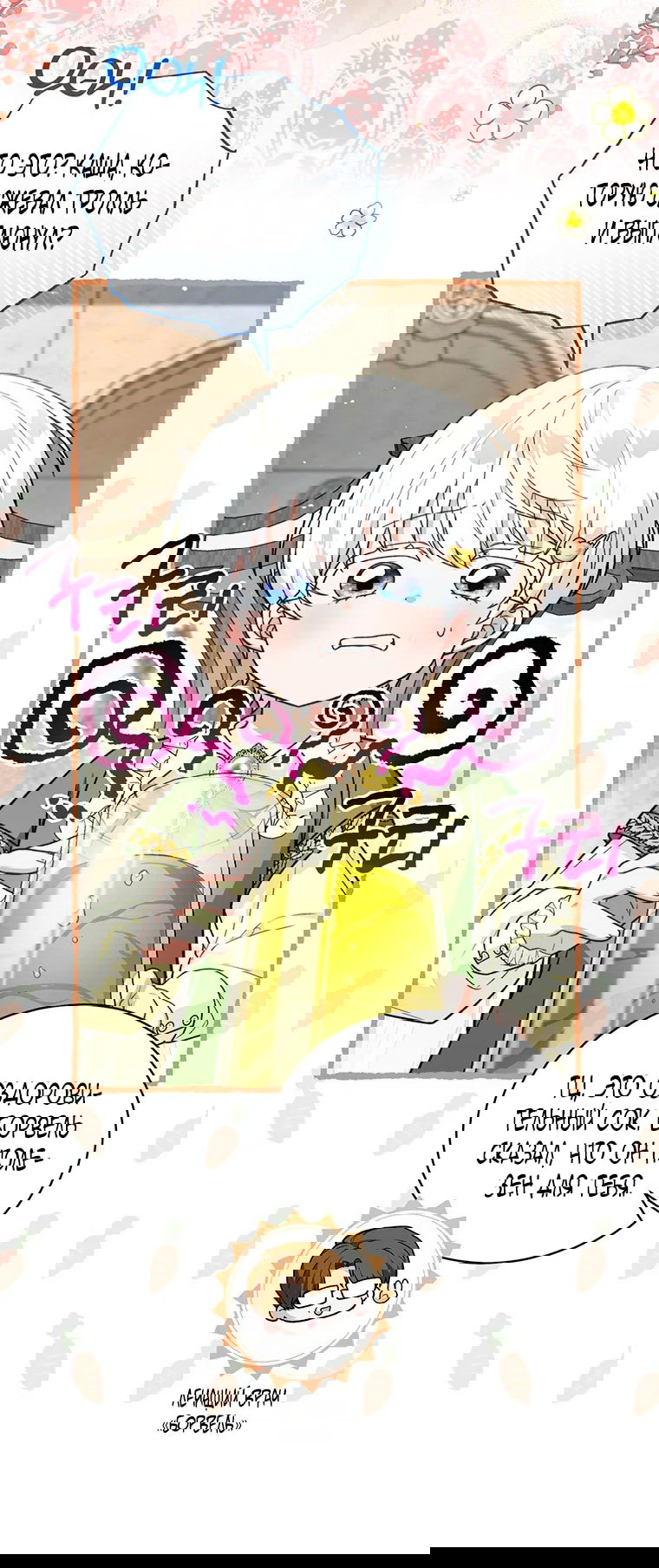 Манга Младшая многое скрывает - Глава 28 Страница 4