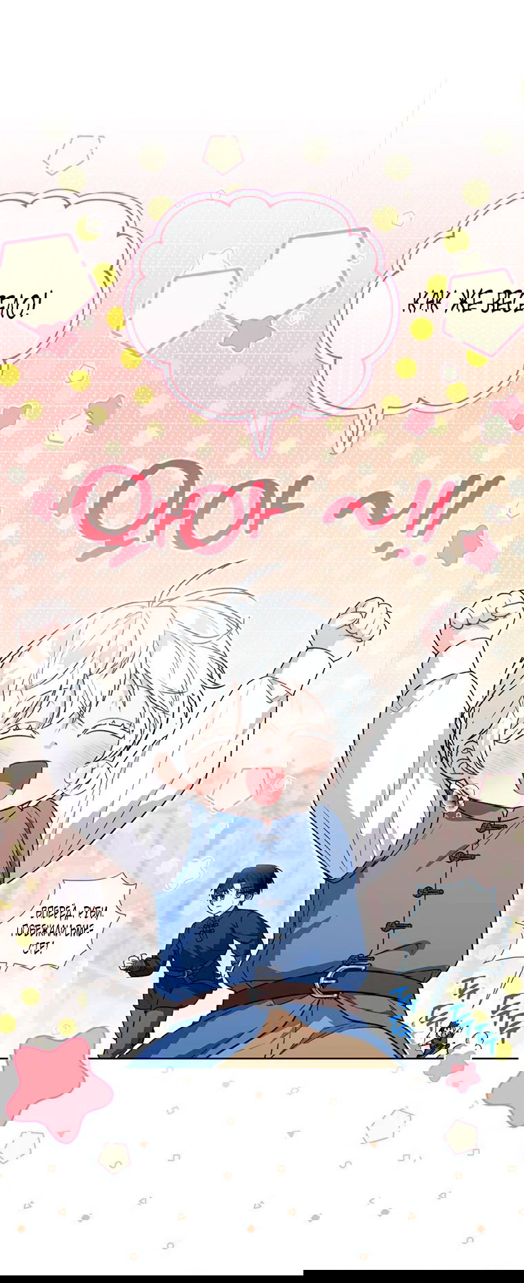 Манга Младшая многое скрывает - Глава 27 Страница 2