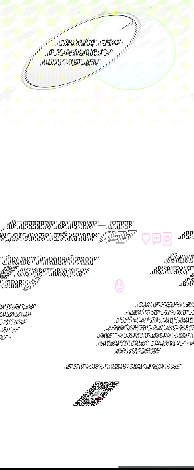 Манга Младшая многое скрывает - Глава 27 Страница 65