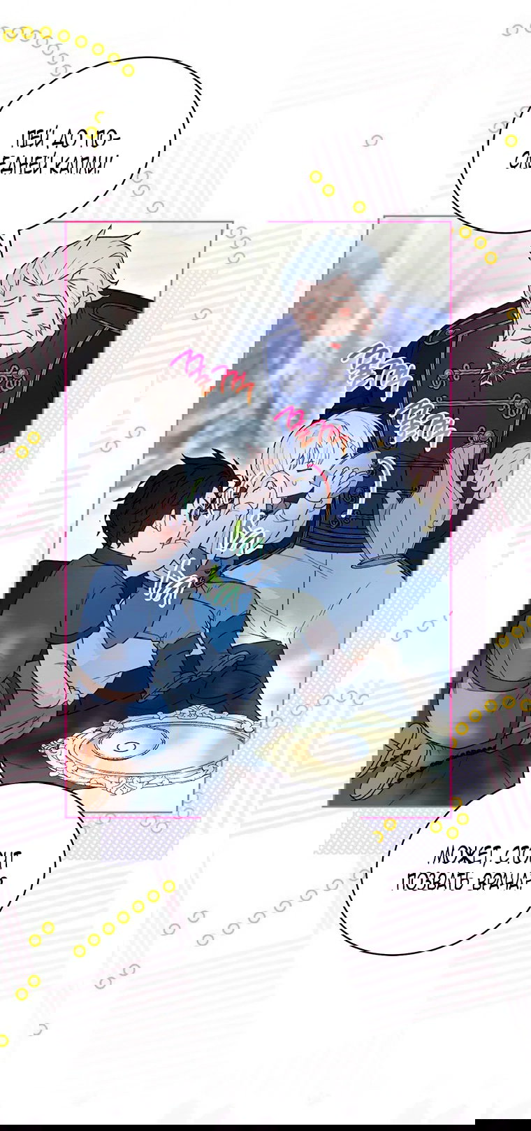 Манга Младшая многое скрывает - Глава 27 Страница 29